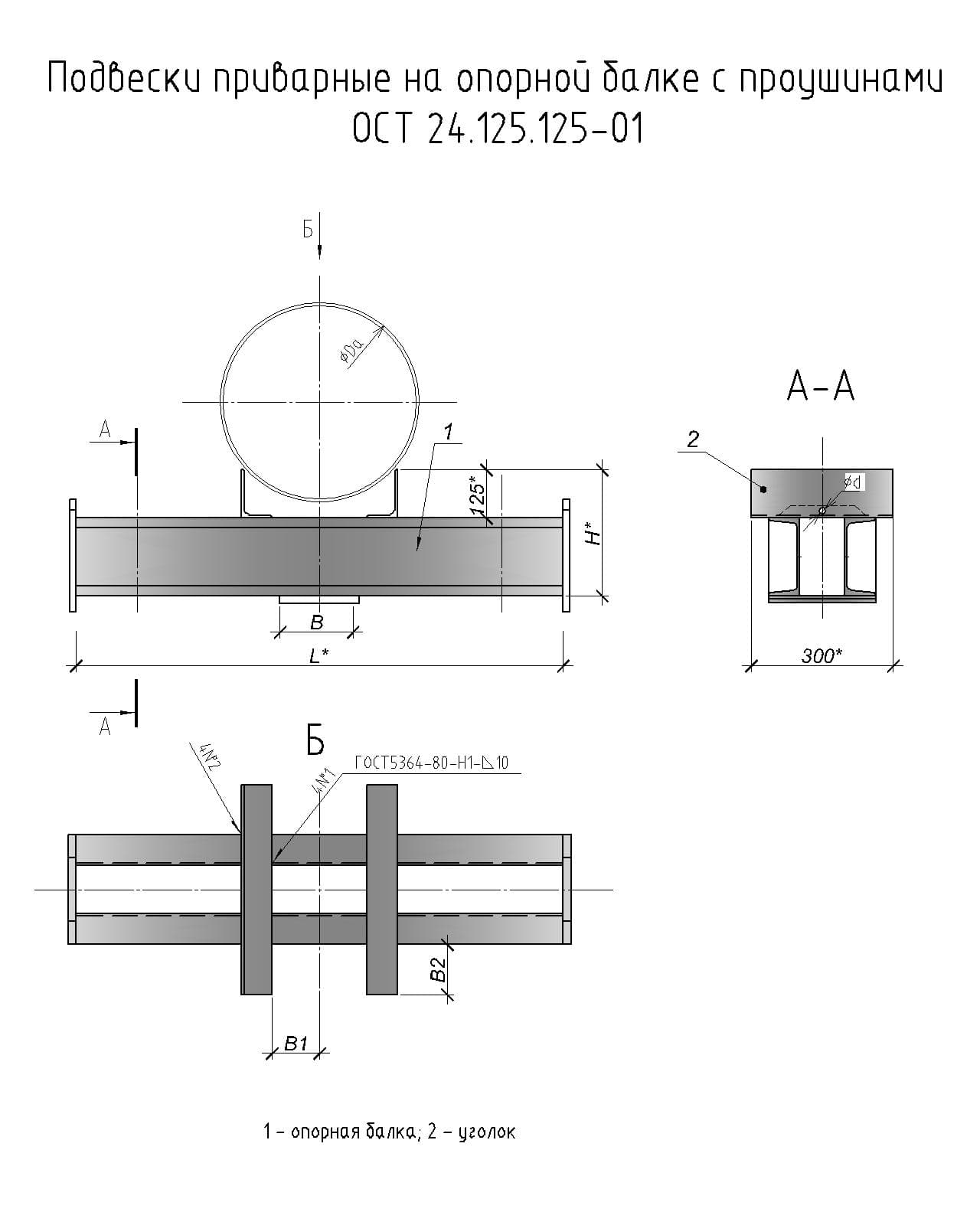 чертеж подвески приварной на опорной балке с проушинами